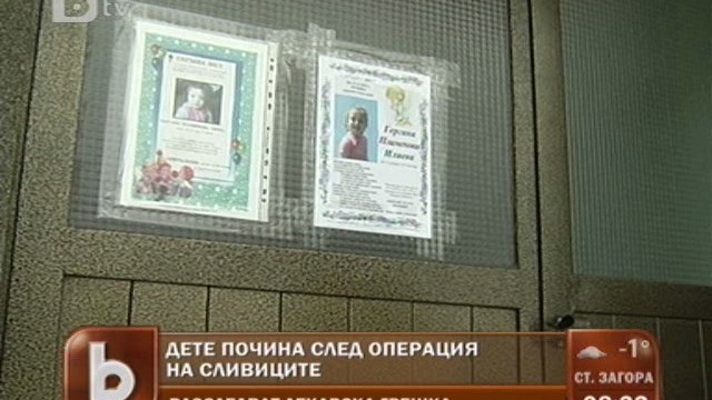 Снимка: Родителите на починалото дете в ИСУЛ обвиняват лекарите