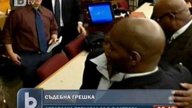 Снимка: Оправдаха човек, прекарал 30 години в затвора 