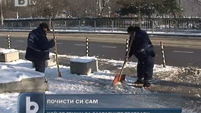 Снимка: Чистотата пред блока – в ръцете на гражданите