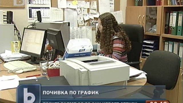 Снимка: Окончателно решават проблема с натрупаните отпуски