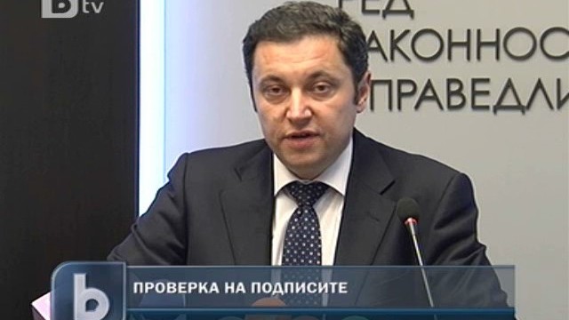 Снимка: ГЕРБ иска проверка на РЗС заради подписката за референдум