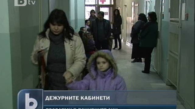 Снимка: Пациентите може да останат без лекарска помощ в почивни дни