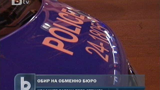 Снимка: Обраха чейндж бюро в София