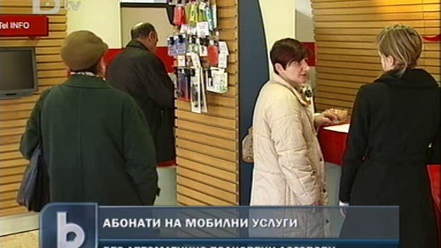 Снимка: Отпада автоматичното подновяване на договори от мобилните оператори 