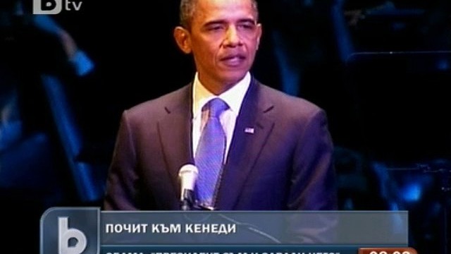 Снимка: Барак Обама заяви, че е станал президент благодарение на Кенеди 