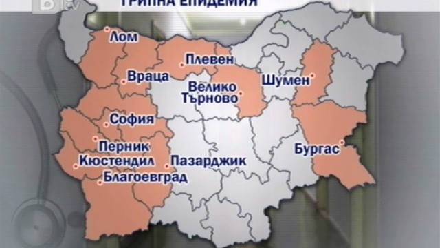 Снимка: Обявиха грипна епидемия в още осем области в страната