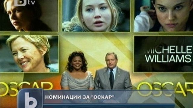 Снимка: Обявиха номинациите за Оскар и Златна малинка