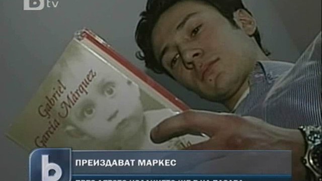 Снимка:  Преиздават Маркес у нас