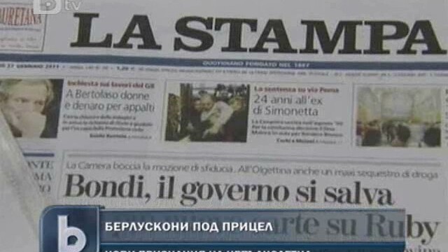 Снимка: Още една непълнолетна в скандала около Берлускони