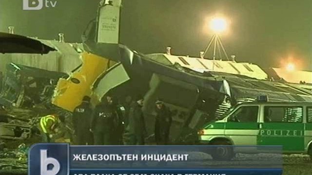 Снимка: Десет души загинаха при тежка железопътна катастрофа в Германия 