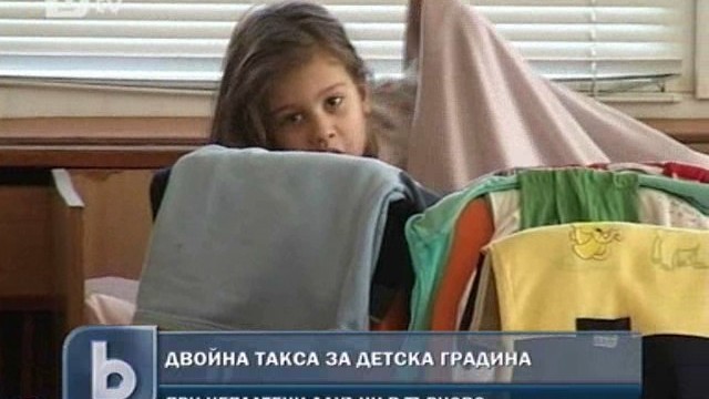 Снимка: Двойна такса в детската градина заради неплатени данъци