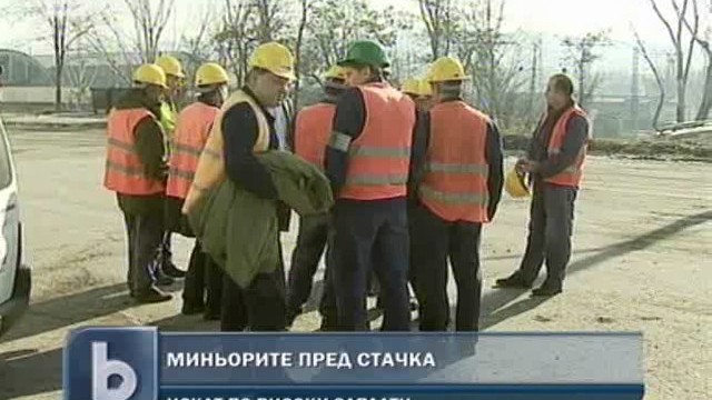 Снимка: Миньорите от 