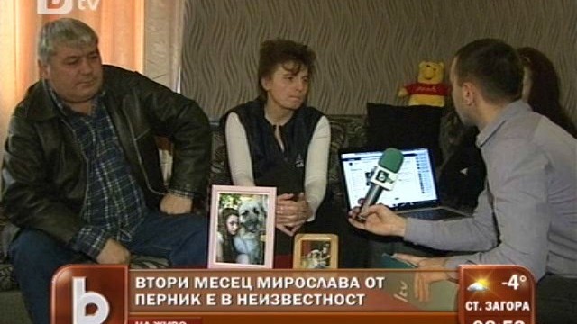 Снимка: Два месеца Мирослава я няма, семейството й без сили да плаче