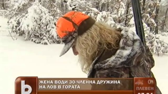 Снимка: Една жена – водач на 30 въоръжени мъже 