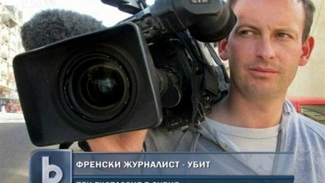 Снимка: Френски телевизионен журналист беше убит в Сирия 