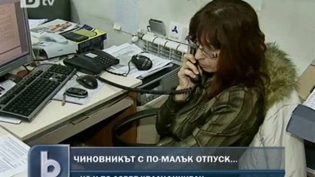 Снимка: Чиновниците с по-малко отпуск още напролет 