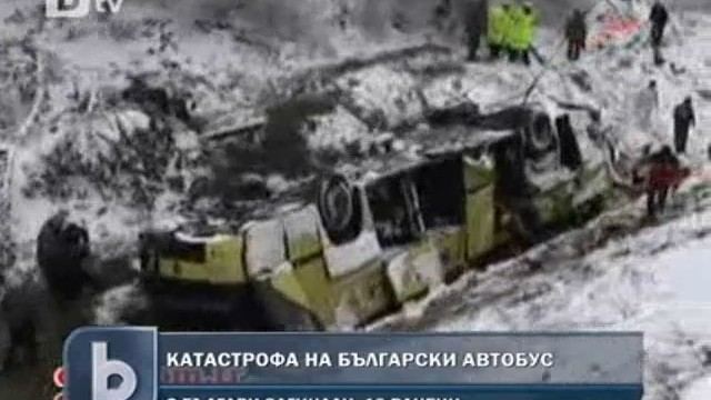 Снимка: Автобус катастрофира в Турция; двама българи загинаха, 10 са ранени