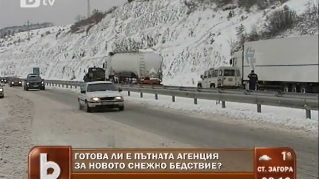 Снимка: Този път снегът не ни изненада