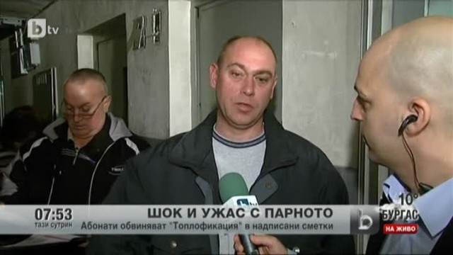Снимка: Абонати обвиняват Топлофикация в надписани сметки