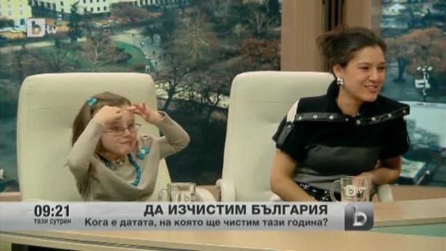 Снимка: Да изчистим България