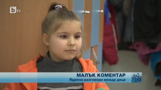 Снимка: Ядрени разговори между деца