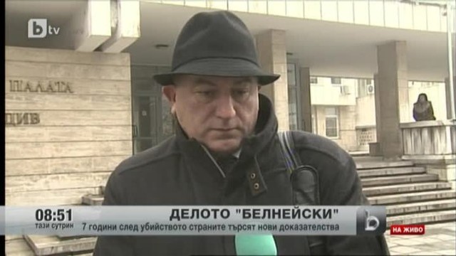 Снимка: 7 години след убийството страните търсят нови доказателства