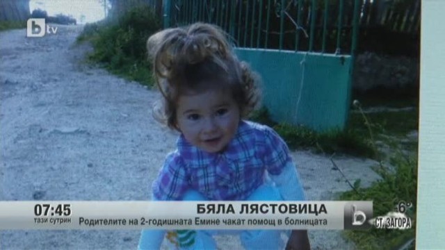 Снимка: Родители търсят помощ за лечението на 2-годишното си дете