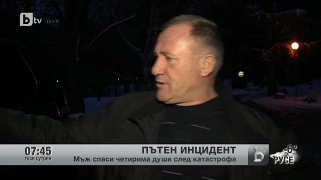 Снимка: Мъж спаси четирима след катастрофа