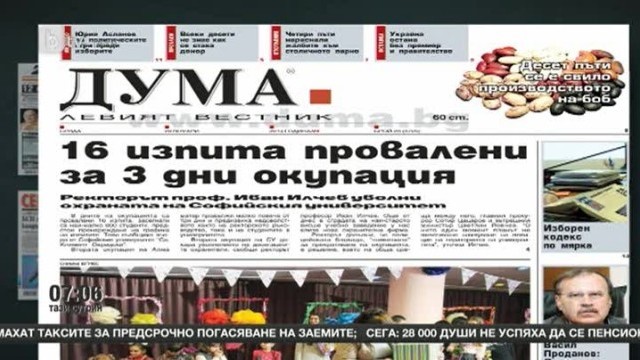 Снимка: Преглед на печата - 29.01.2014 г.