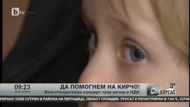 Снимка: Да помогнем на Кирчо!