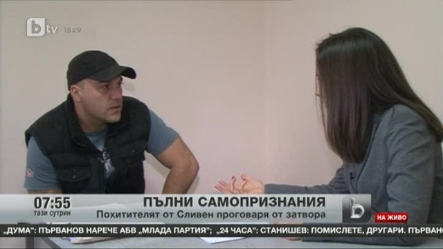 Снимка: Похитителя от Сливен проговаря от затвора