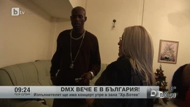 Снимка: DMX вече е в България