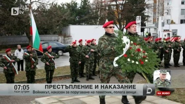 Снимка: Войникът, наказан за поругаване на паметник, полага венци