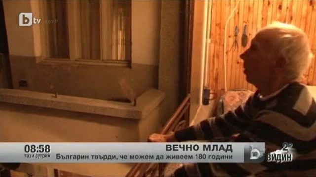 Снимка: Българин твърди, че можем да живеем 180 години