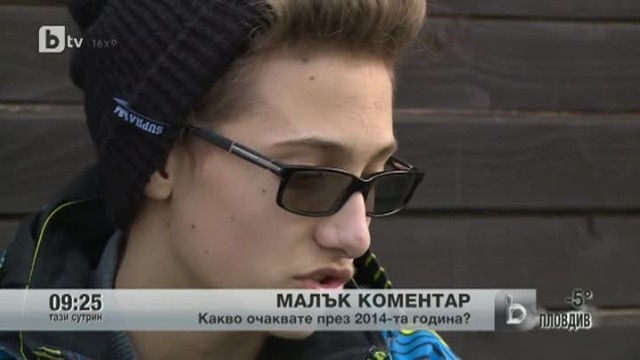 Снимка: Какво очаквате през 2014-та година?