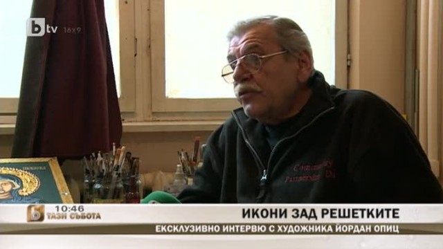 Снимка: Икони зад решетките