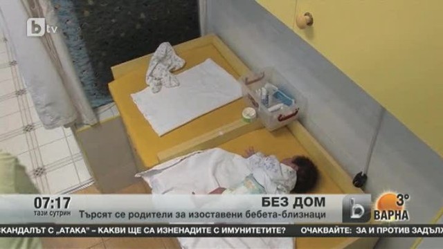 Снимка: Търсят се родители за изоставени бебета-близнаци