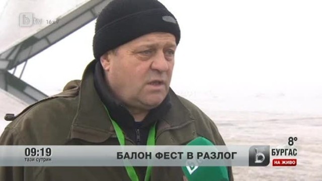 Снимка: Балон фест в Разлог