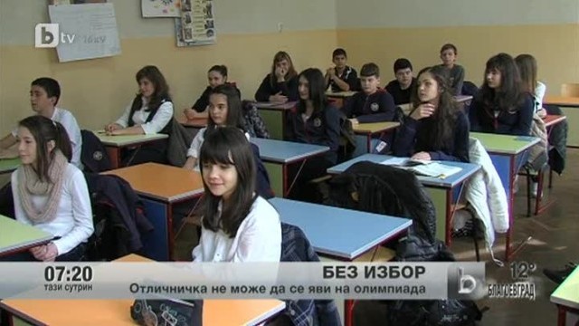 Снимка: Отличничка от Дупница не може да се яви на олимпиада заради недомислица