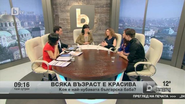 Снимка: Коя е най-красивата българска баба?