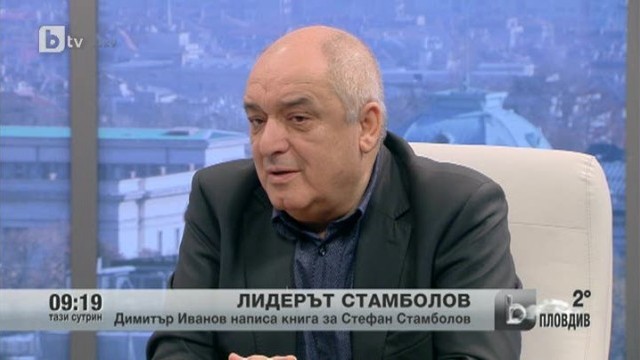 Снимка: Димитър Иванов написа книга за Стефан Стамболов