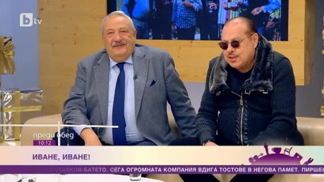 Снимка: Честит Ивановден на всички, които празнуват днес