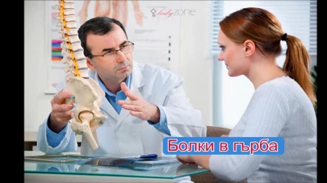 Снимка: Защо получаваме болки в гърба през зимата