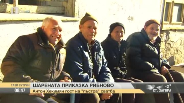 Снимка: Шарената приказка Рибново