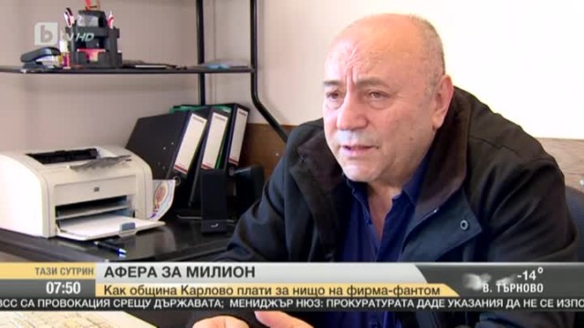 Снимка: Как община Карлово плати за нищо на фирма фантом?