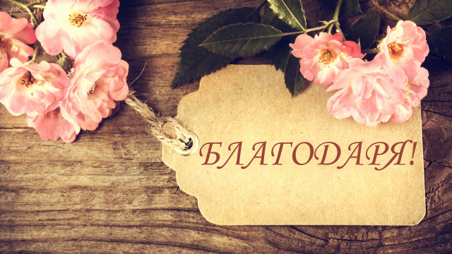 Снимка: 11 януари - Световен ден на думата 