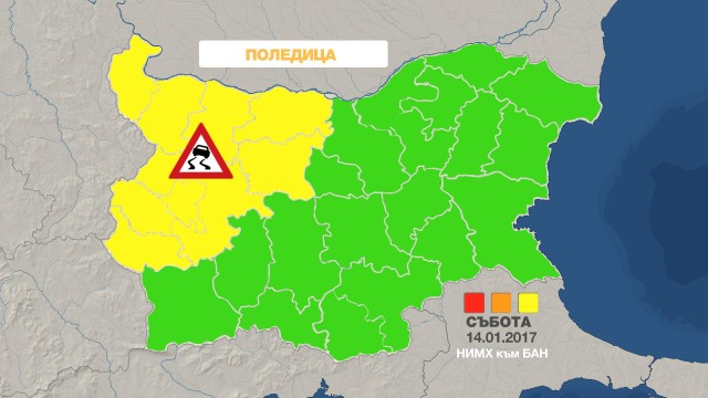 Снимка: Опасност от поледици е обявена за 9 области