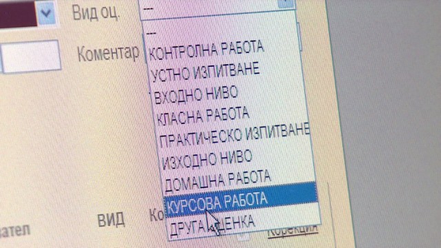 Снимка: МОН премахва хартиените дневници