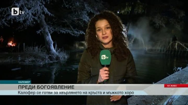Снимка: В навечерието на Богоявление от Калофер (ВИДЕО)