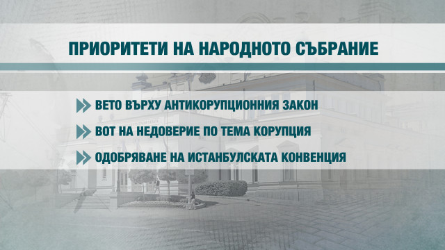 Снимка: Ден до старта на новия политически сезон: Какво ще обсъждат депутатите